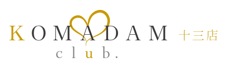 コマダム倶楽部 十三店